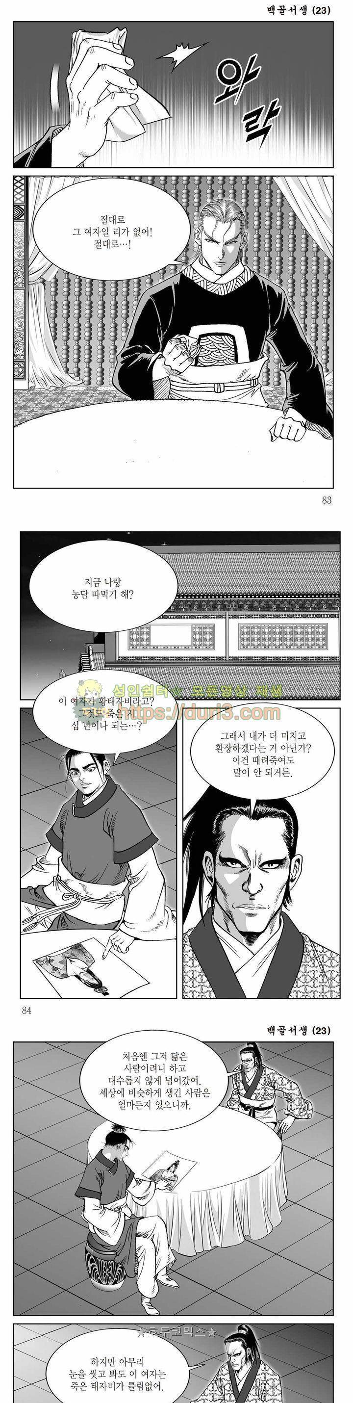 백골서생 23권 29