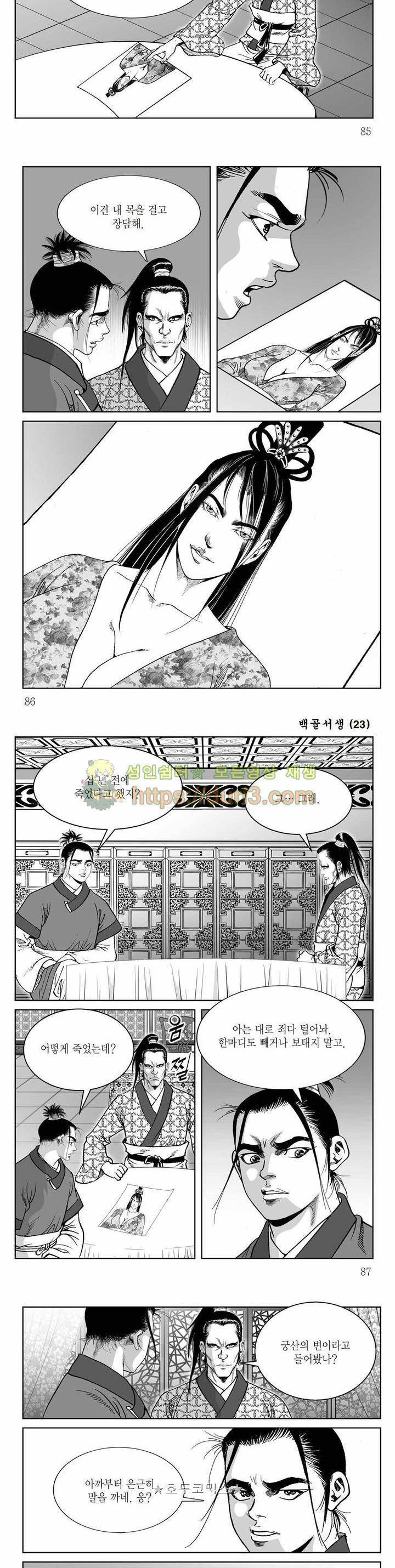 백골서생 23권 30