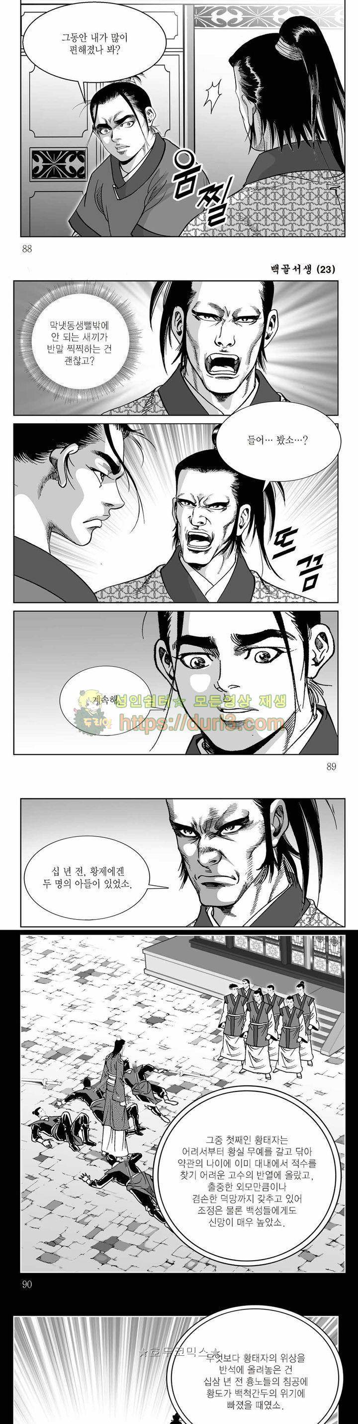 백골서생 23권 31