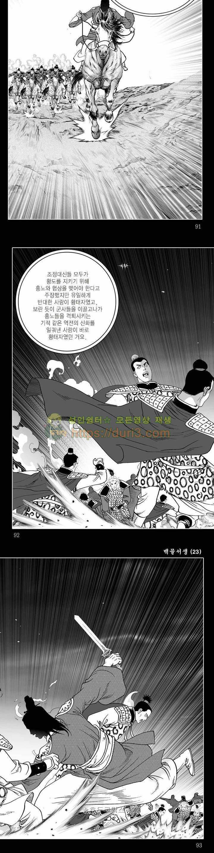 백골서생 23권 32