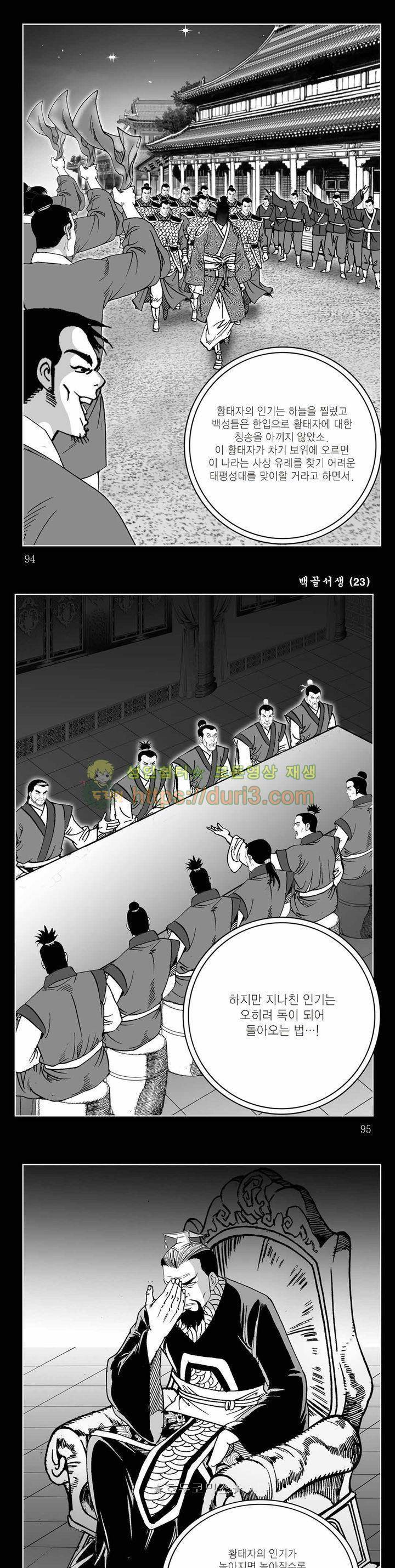 백골서생 23권 33