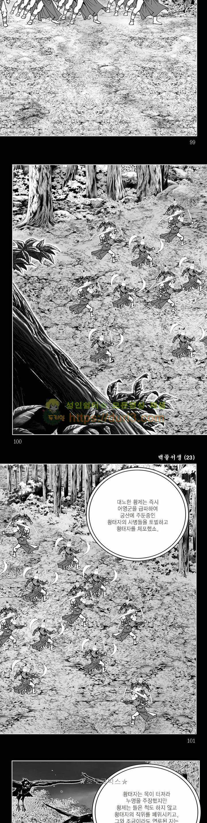 백골서생 23권 35