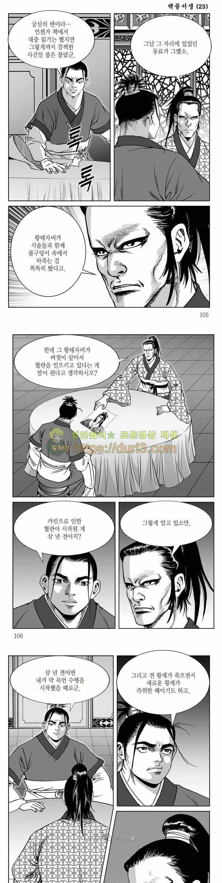 백골서생 23권 37