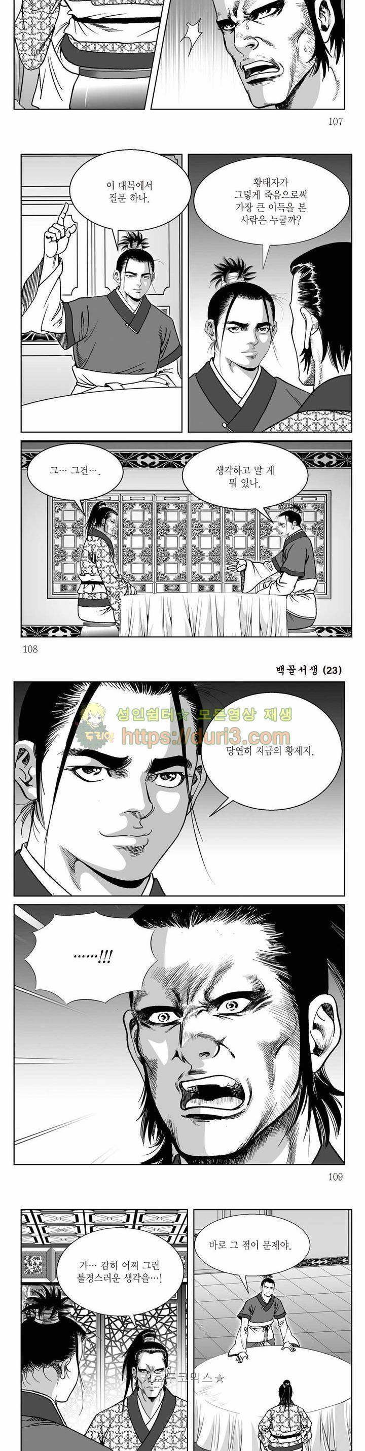 백골서생 23권 38