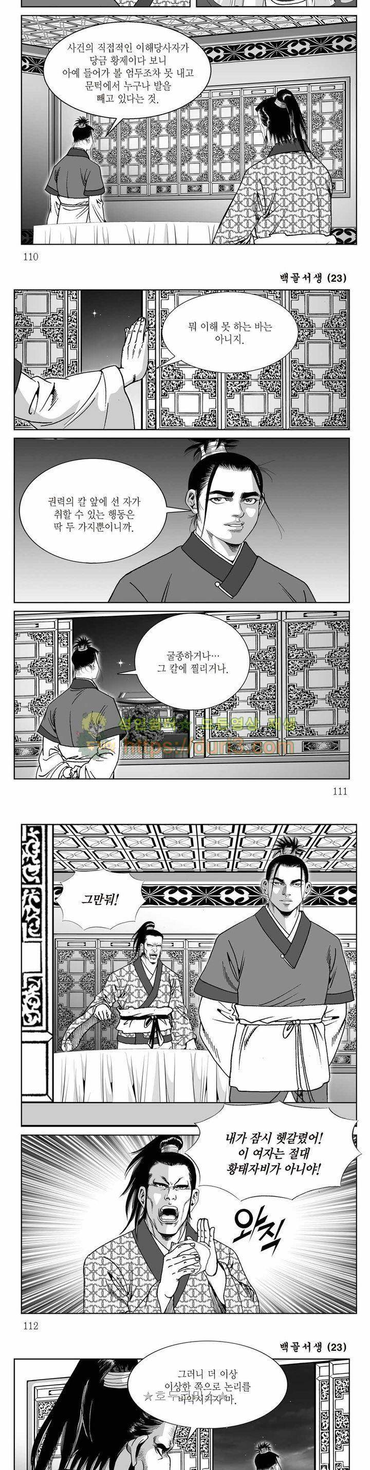 백골서생 23권 39
