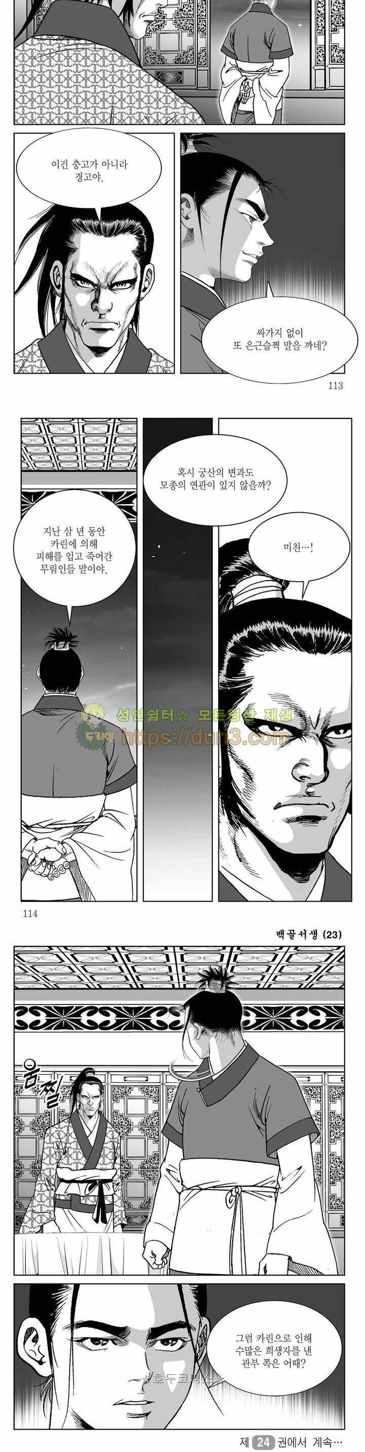 백골서생 23권 40