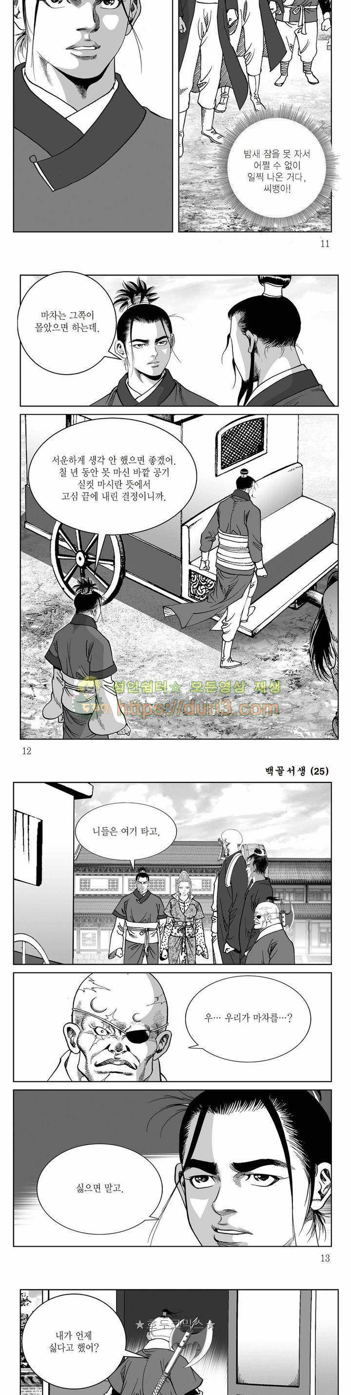 백골서생 25권 3