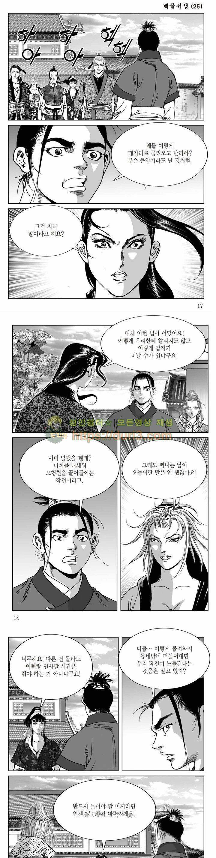 백골서생 25권 5