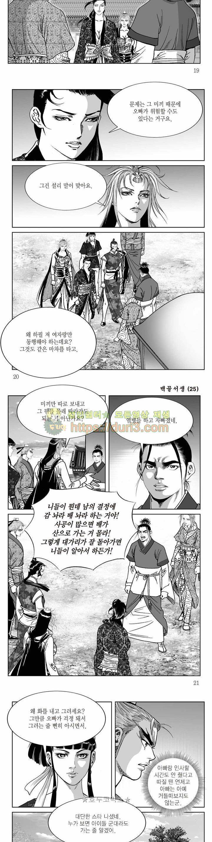 백골서생 25권 6