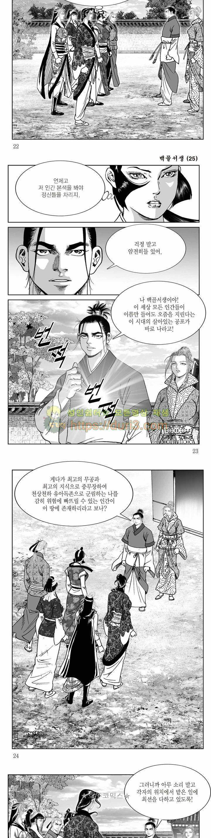 백골서생 25권 7