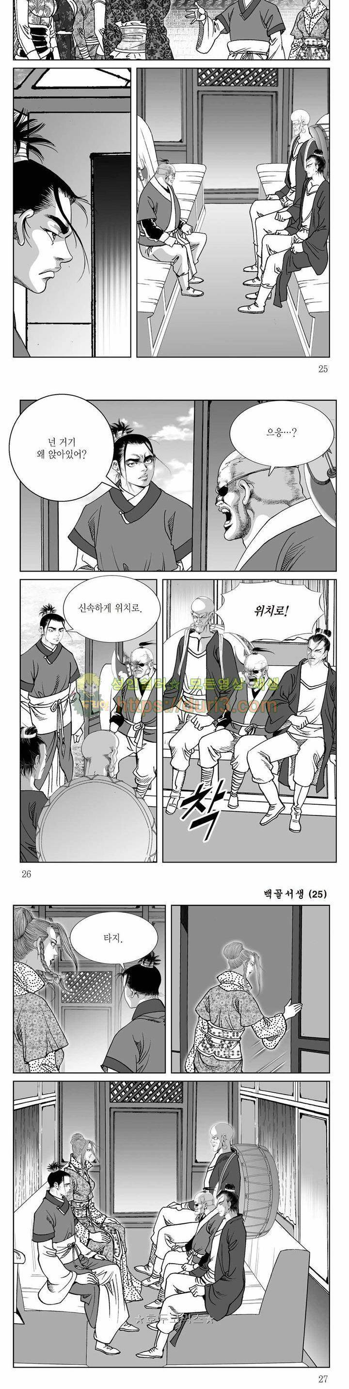 백골서생 25권 8