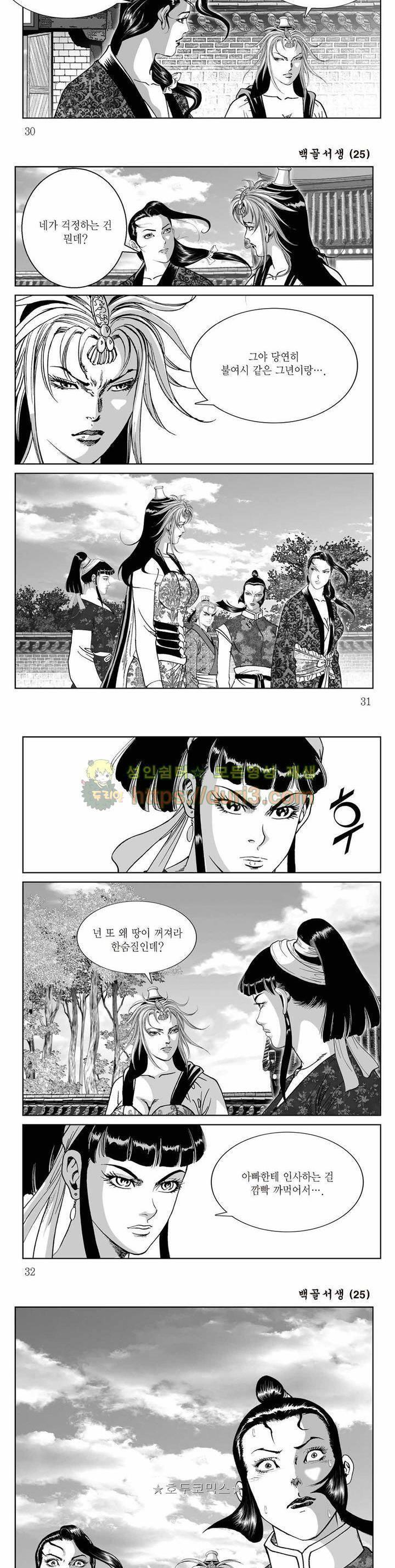 백골서생 25권 10