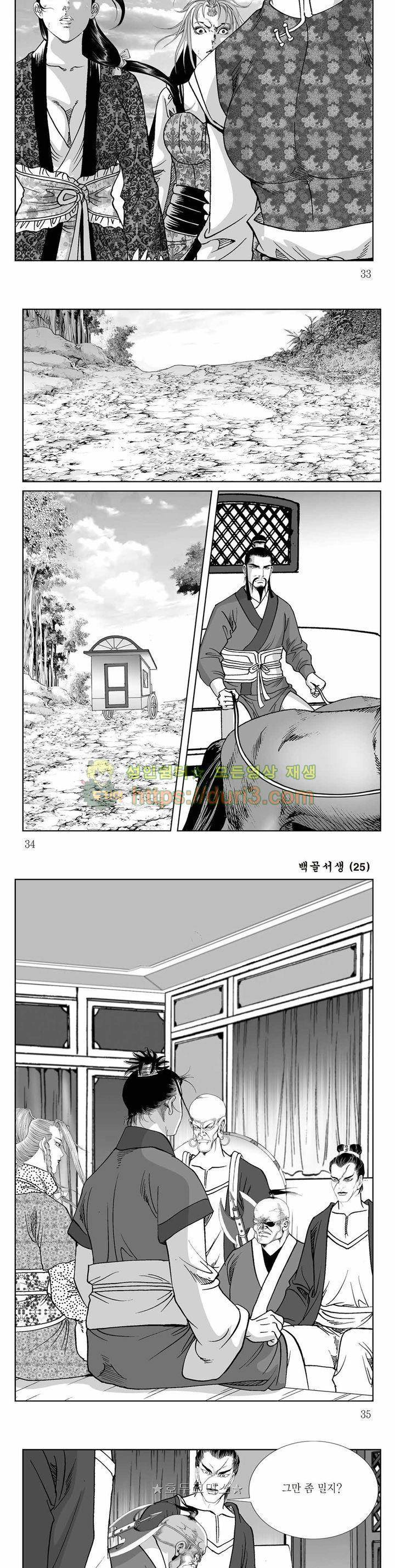 백골서생 25권 11