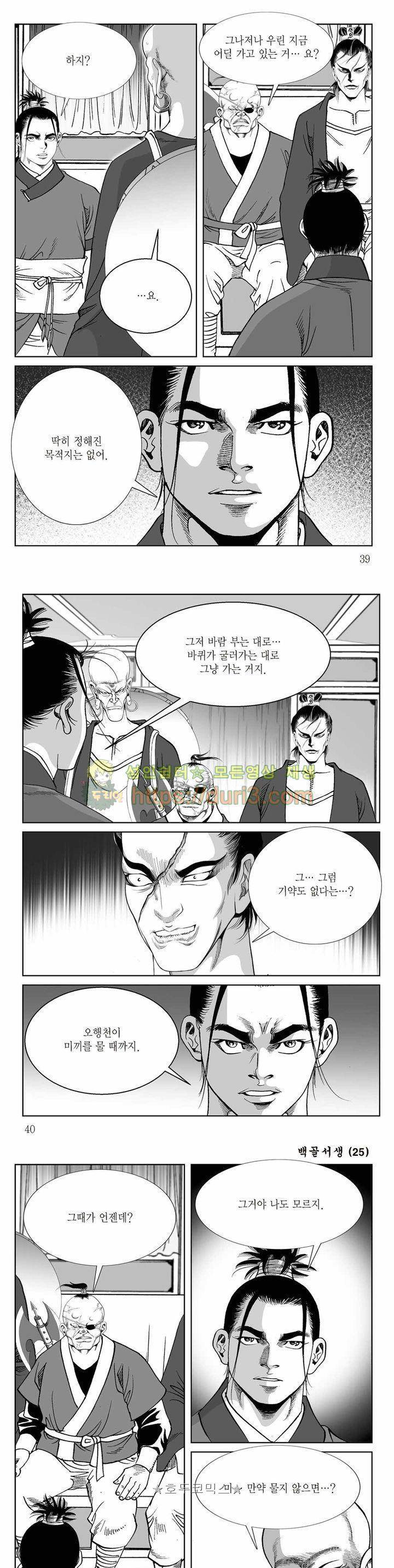 백골서생 25권 13