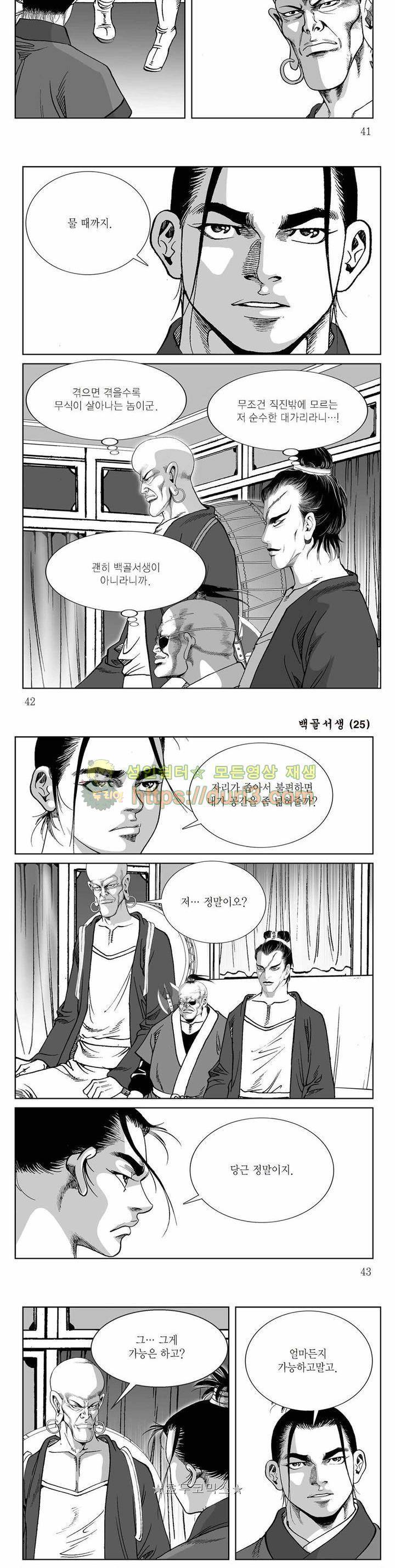 백골서생 25권 14