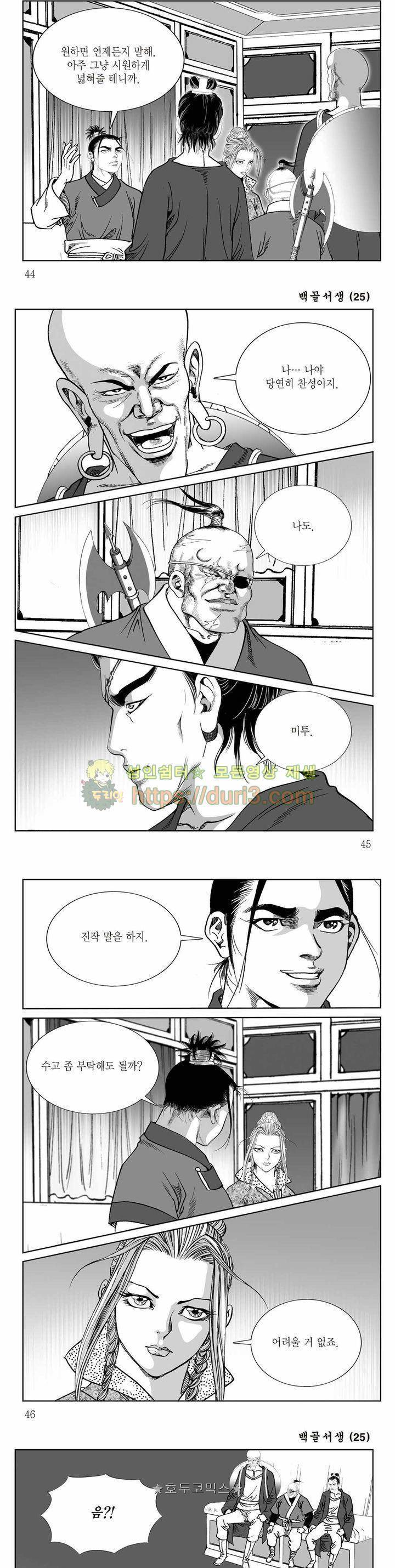 백골서생 25권 15