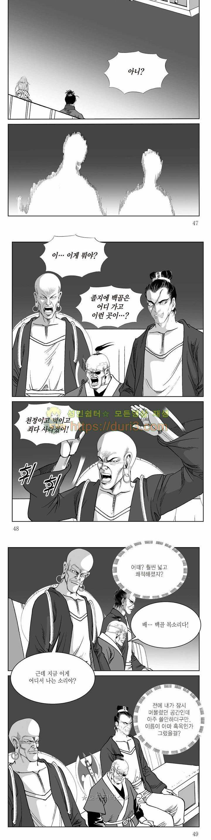 백골서생 25권 16