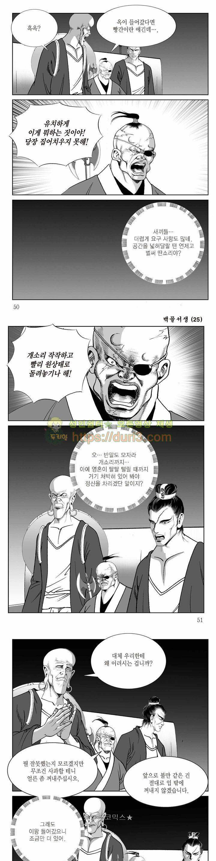 백골서생 25권 17