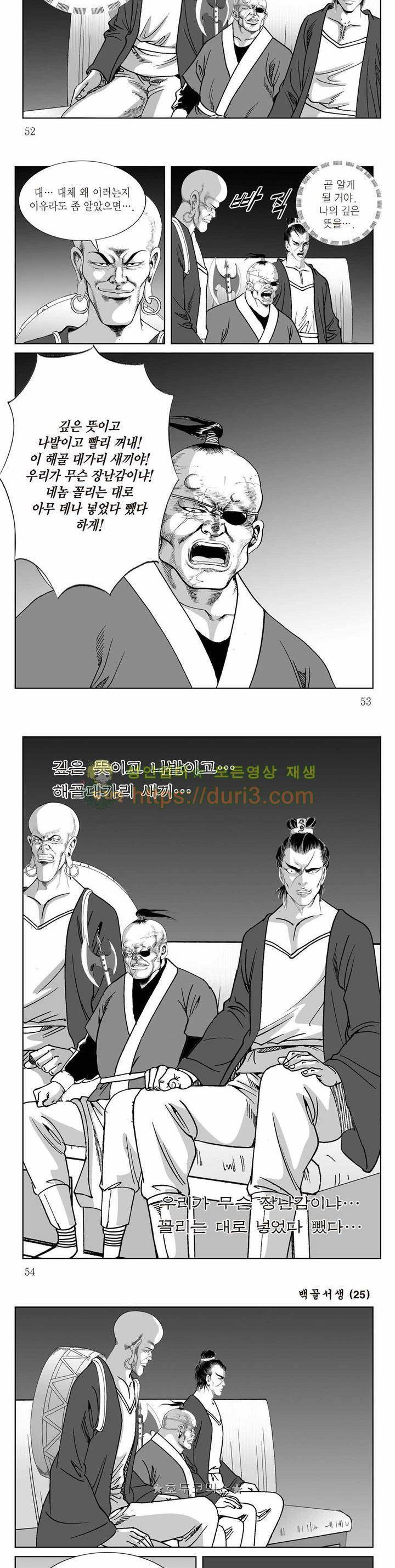 백골서생 25권 18