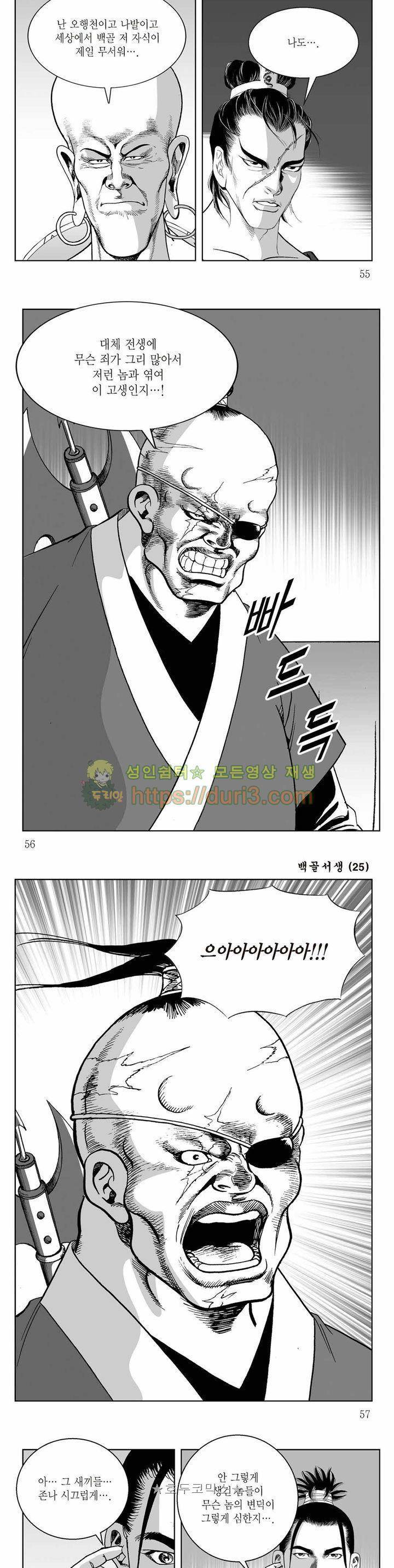 백골서생 25권 19