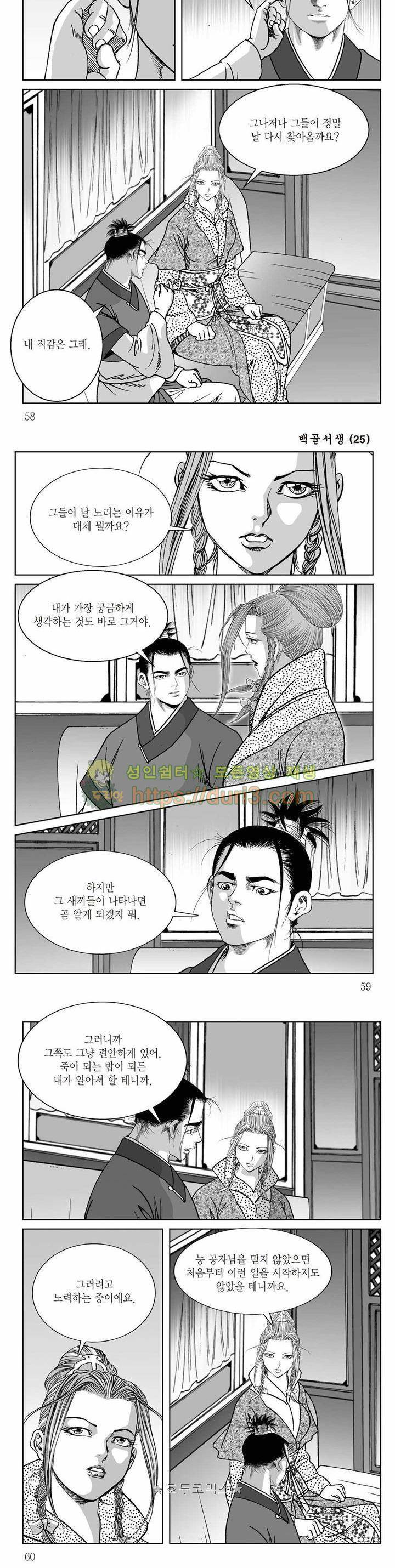 백골서생 25권 20
