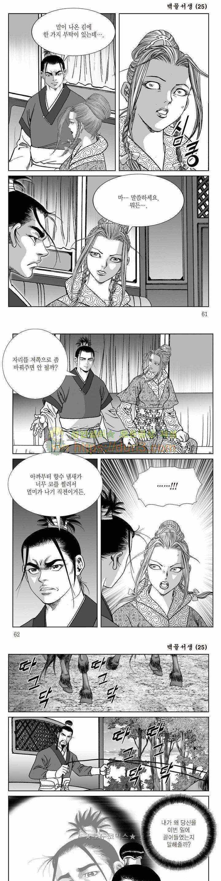 백골서생 25권 21