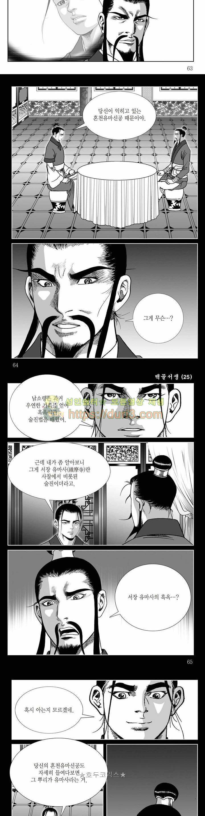 백골서생 25권 22