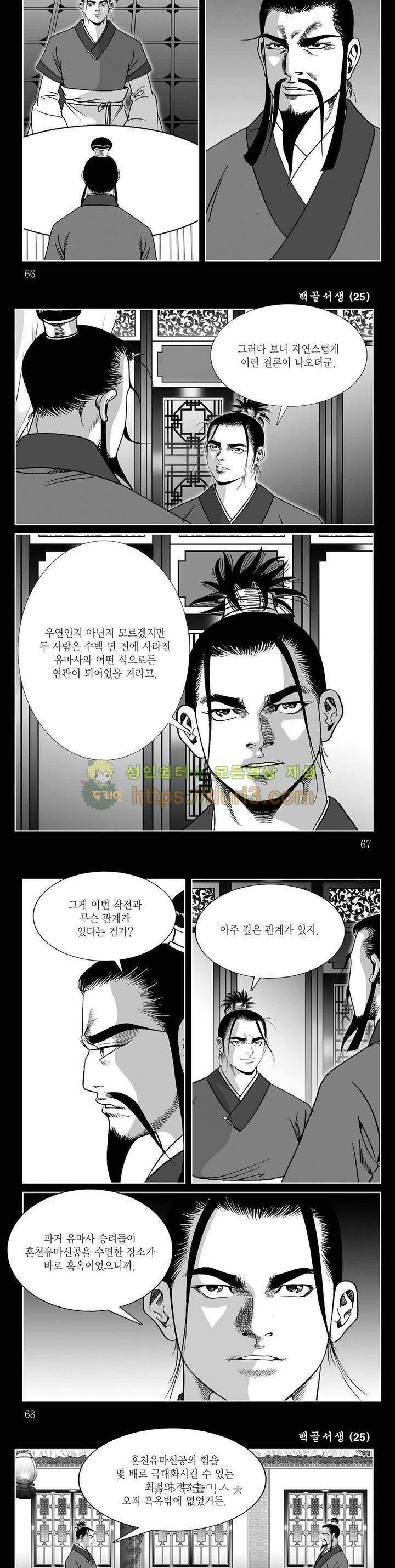 백골서생 25권 23