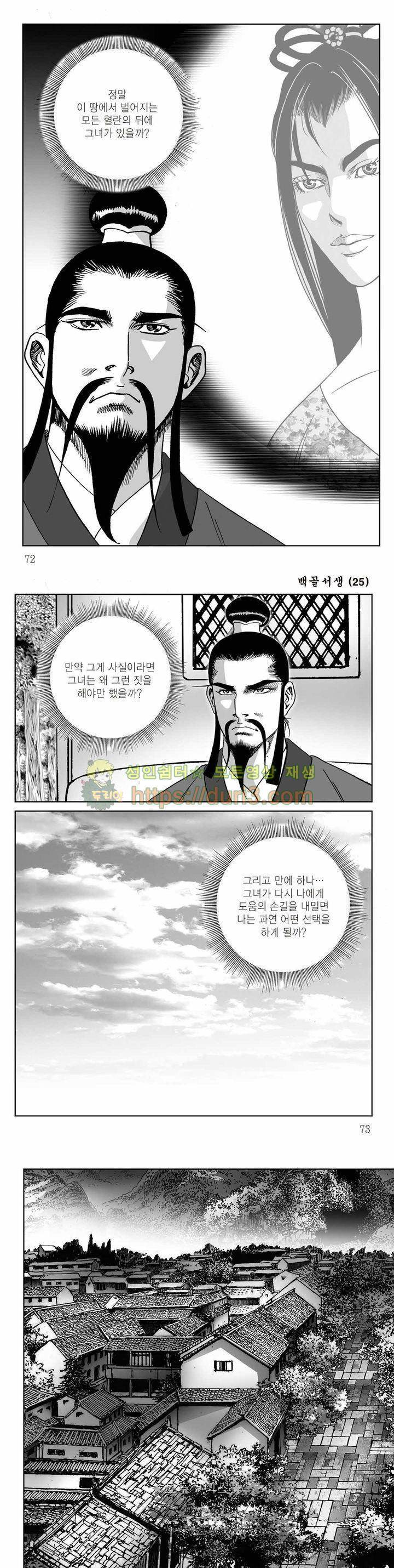 백골서생 25권 25