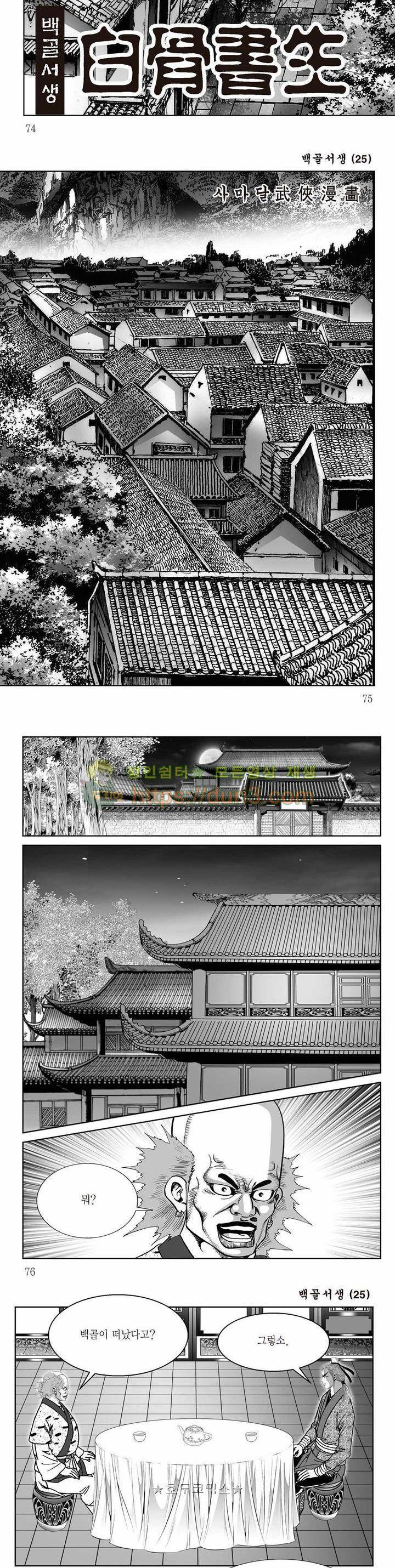 백골서생 25권 26