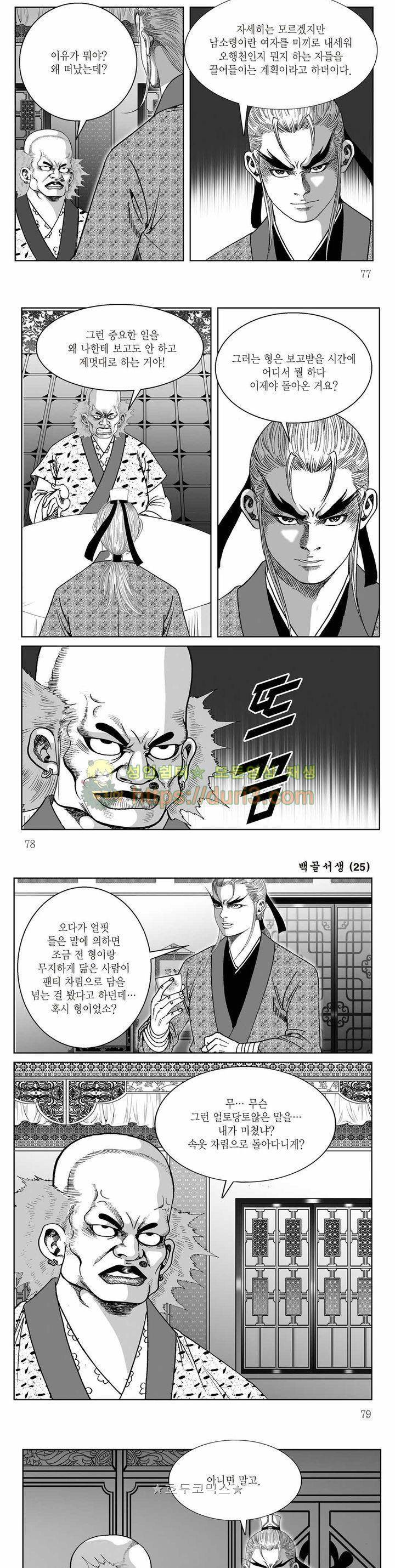 백골서생 25권 27