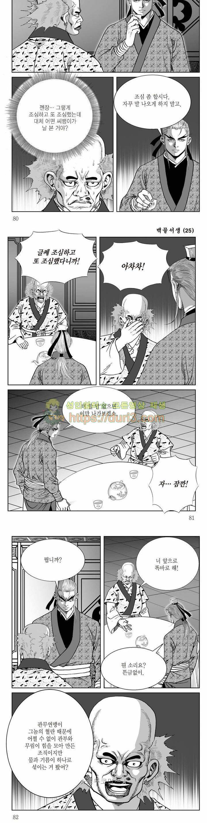 백골서생 25권 28