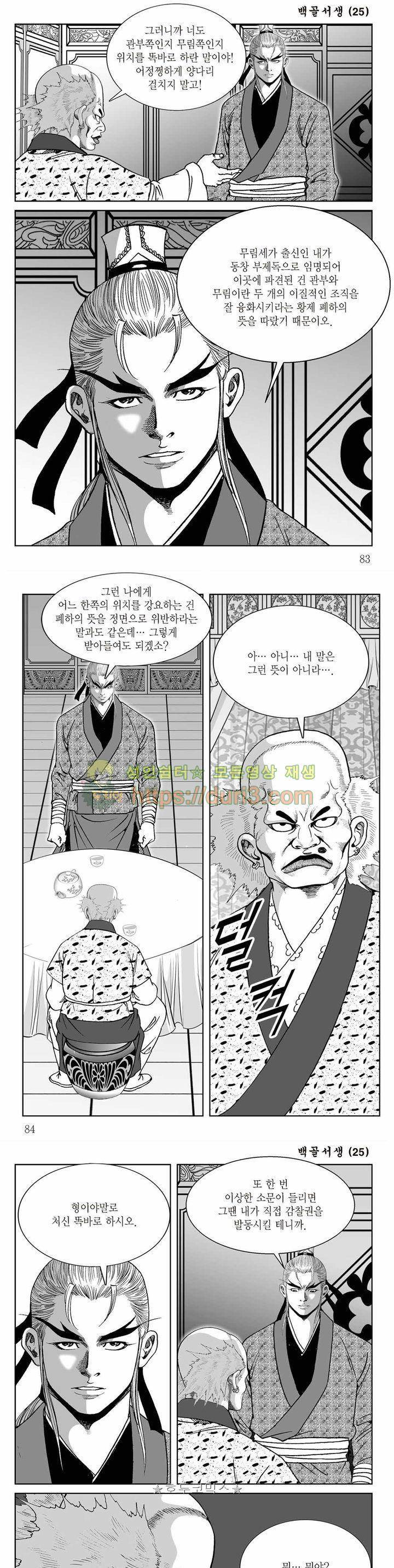 백골서생 25권 29