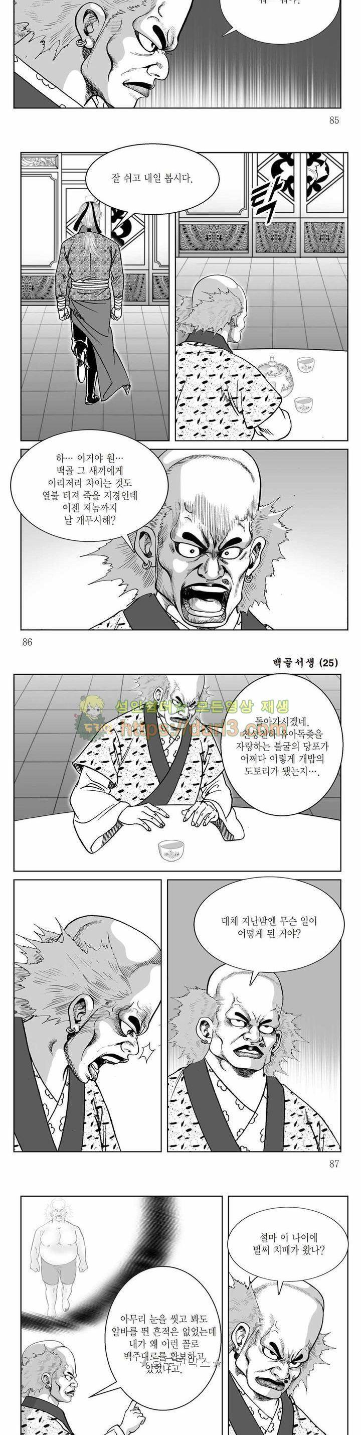 백골서생 25권 30