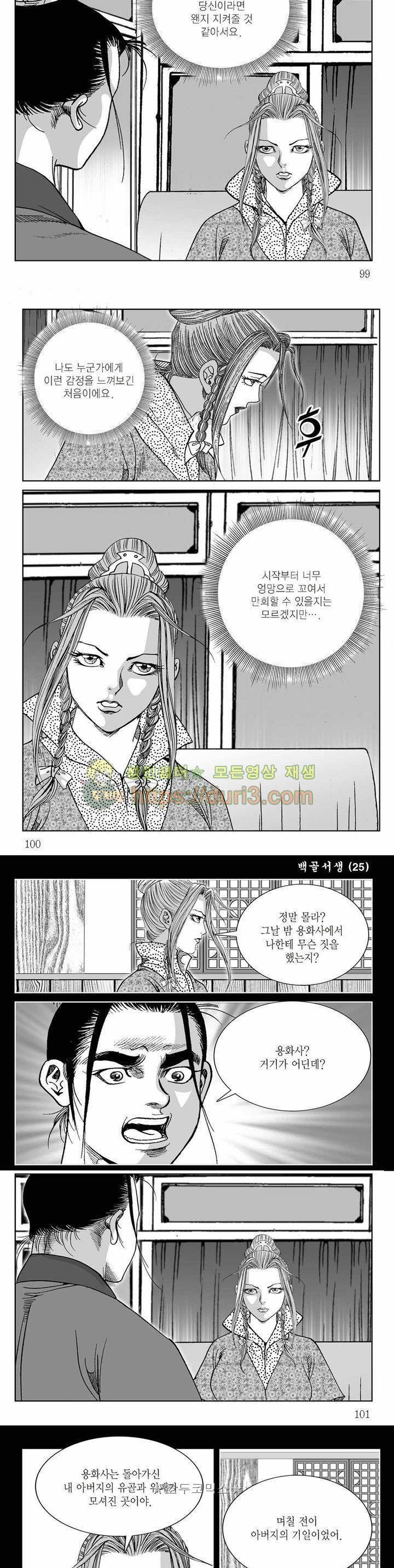 백골서생 25권 35