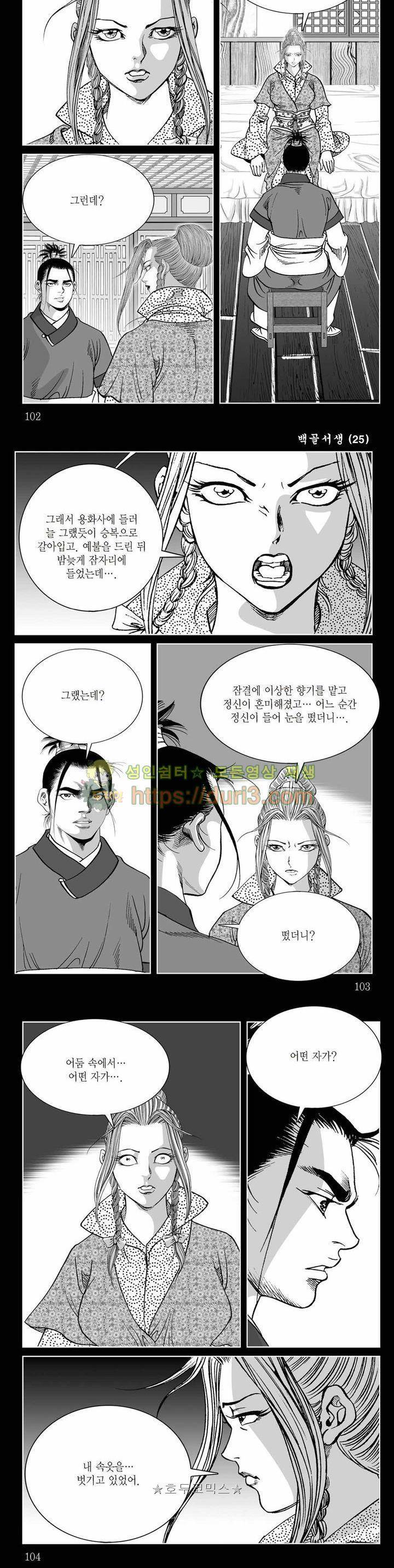 백골서생 25권 36