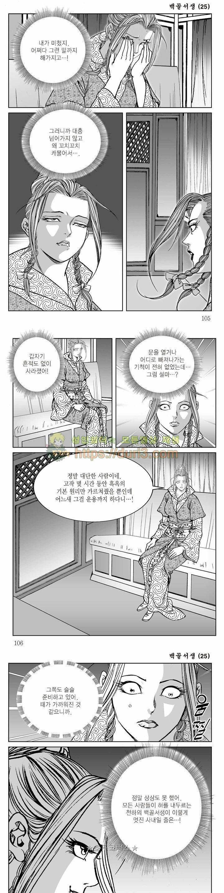 백골서생 25권 37