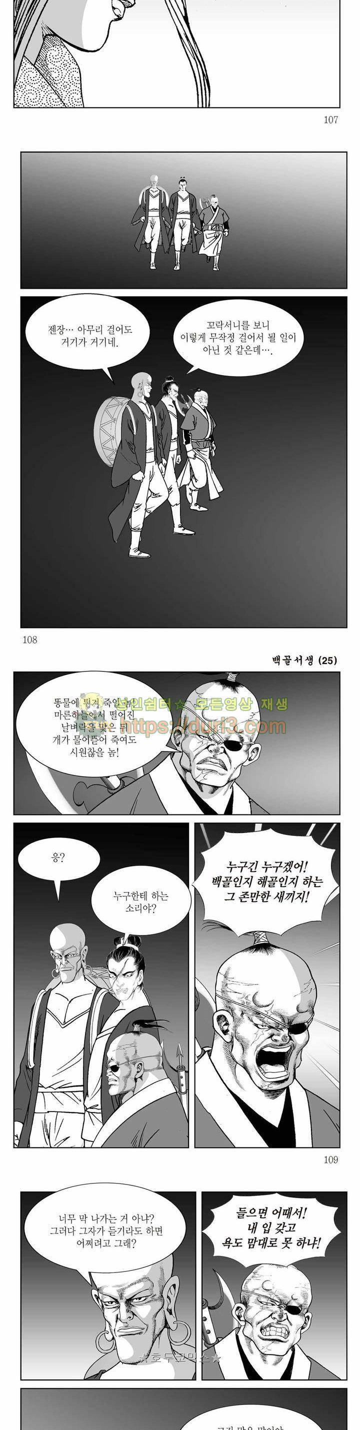 백골서생 25권 38