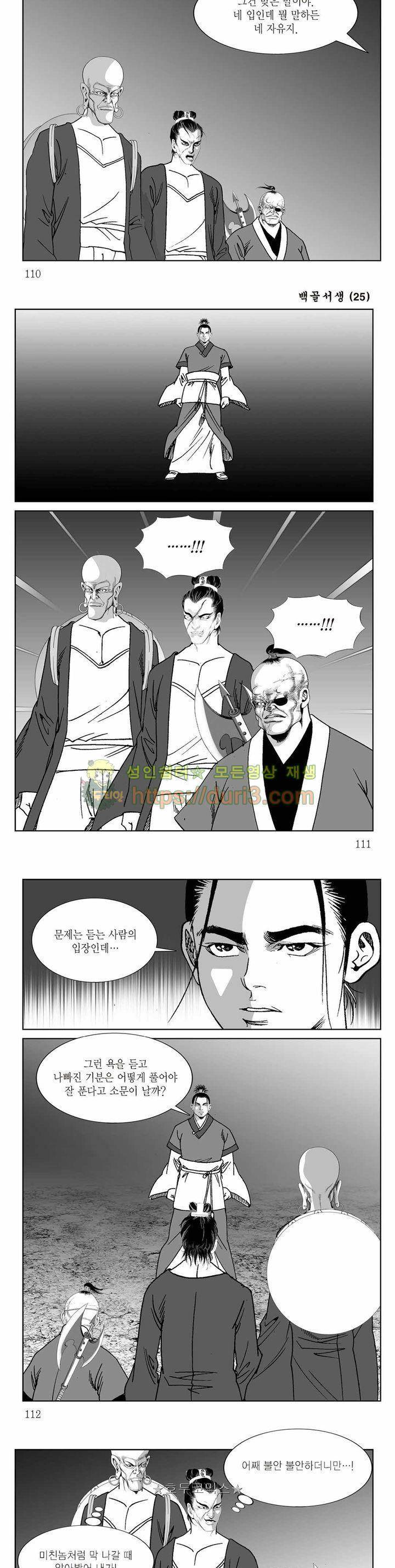 백골서생 25권 39