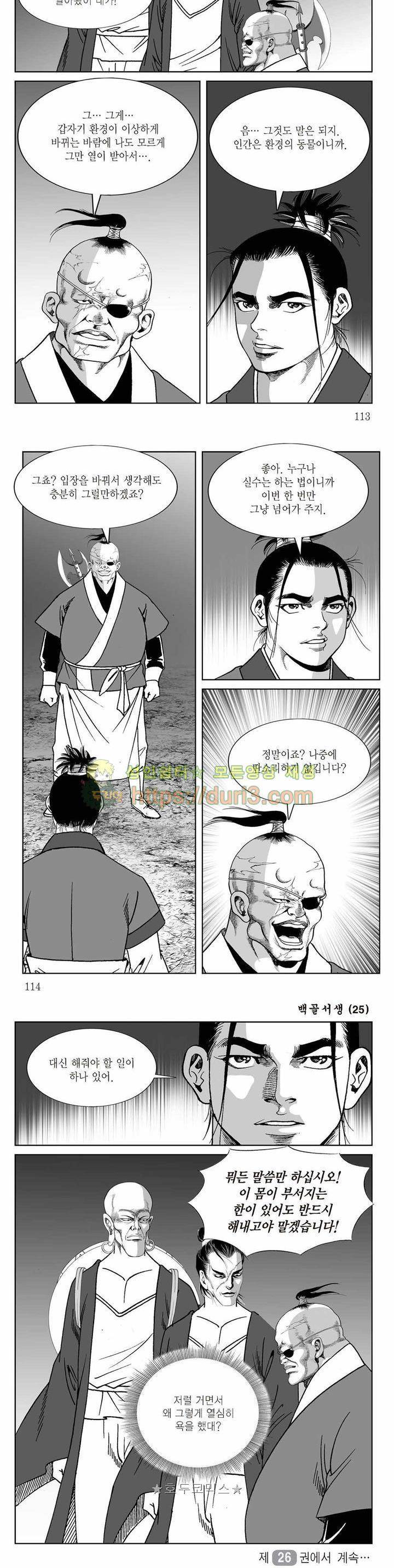 백골서생 25권 40