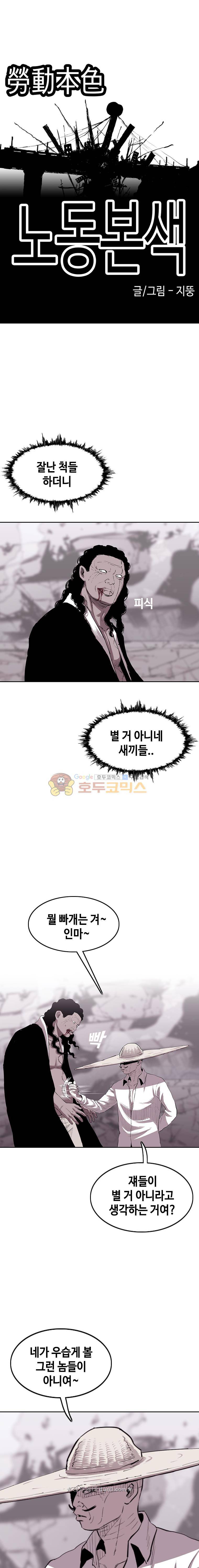 노동본색 77화 2