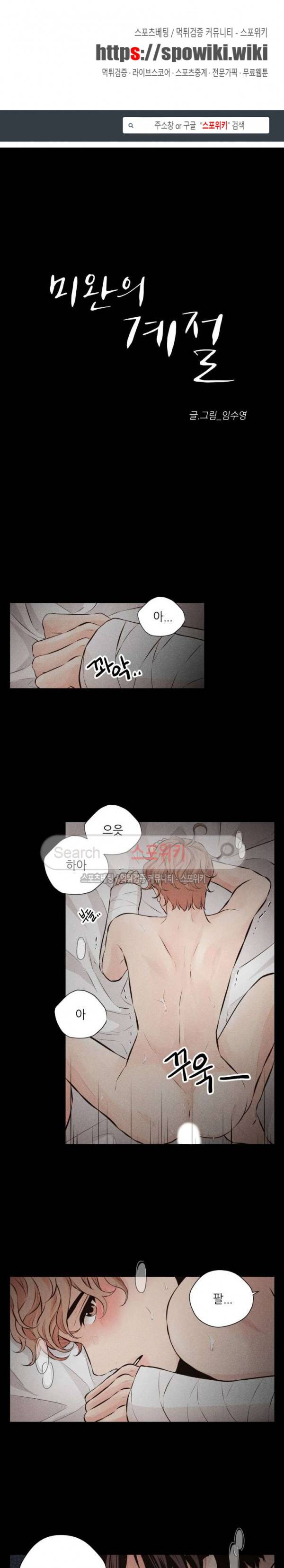 미완의 계절 53화 1