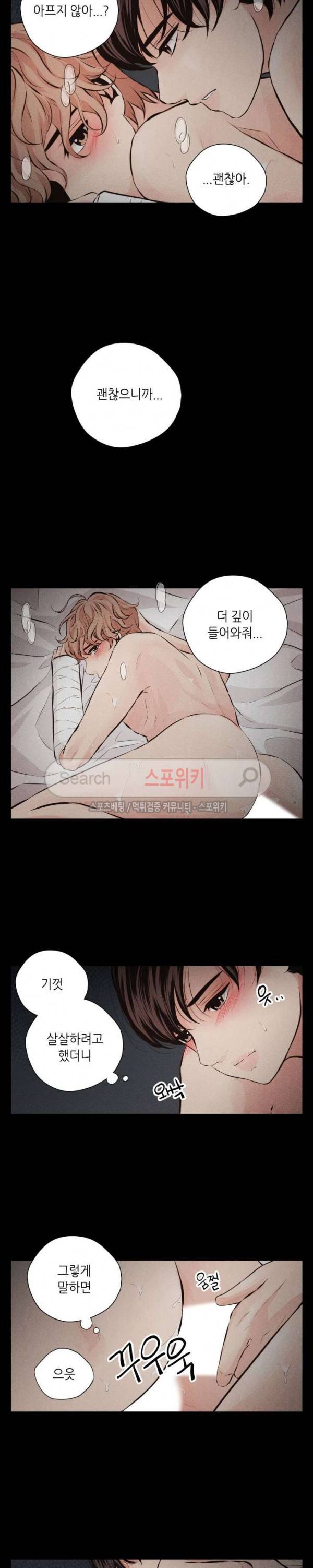 미완의 계절 53화 2
