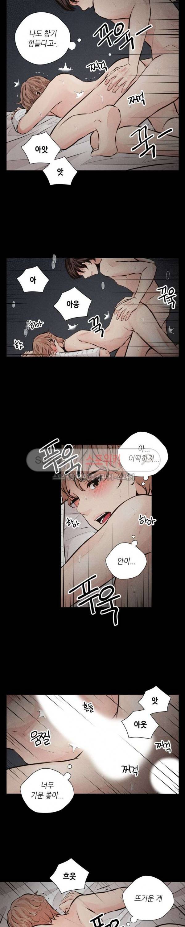 미완의 계절 53화 3