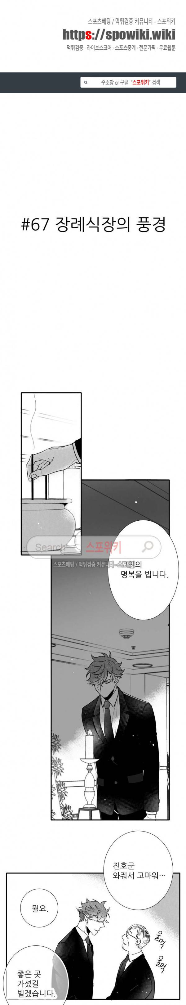 불가항력 그대 -진호와 민석- 67화 1