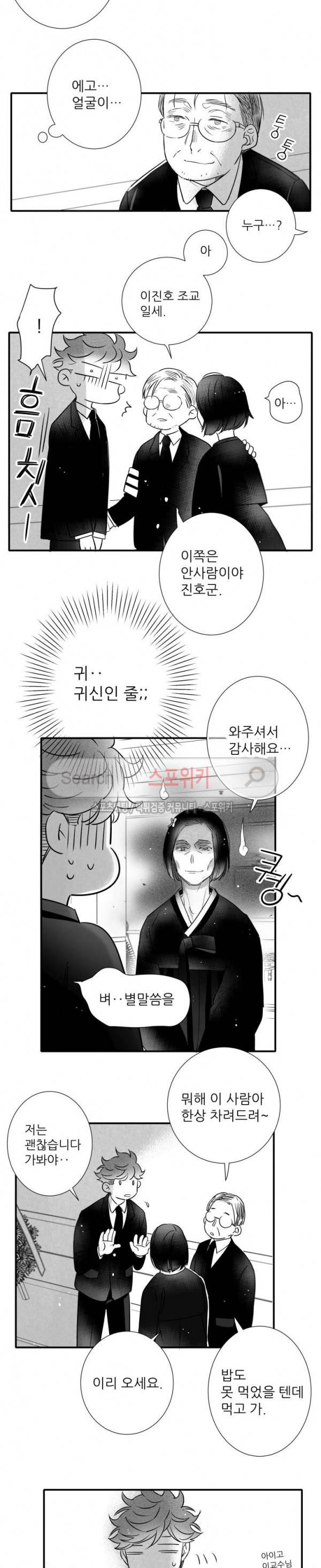불가항력 그대 -진호와 민석- 67화 2