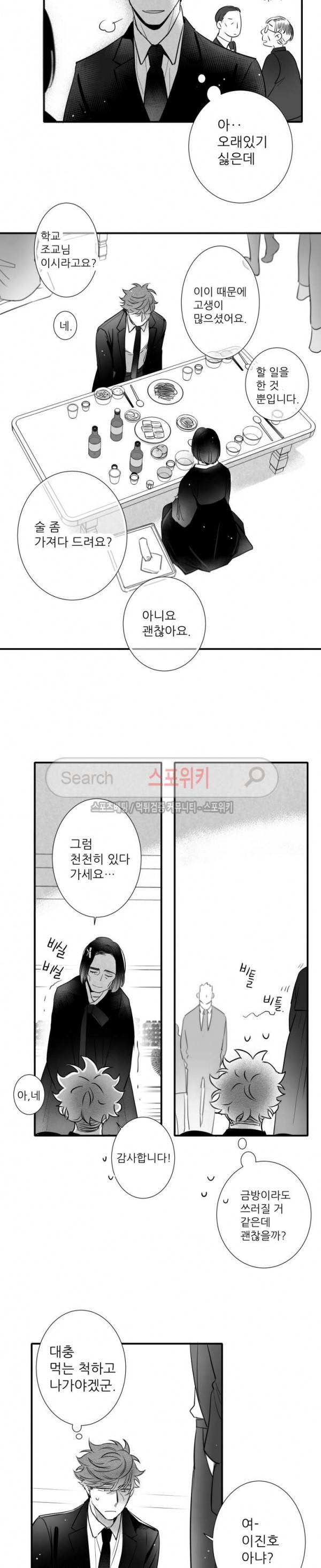 불가항력 그대 -진호와 민석- 67화 3