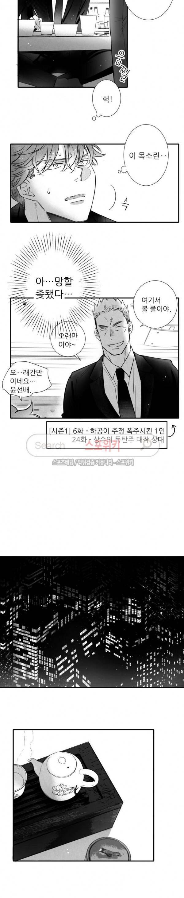 불가항력 그대 -진호와 민석- 67화 4