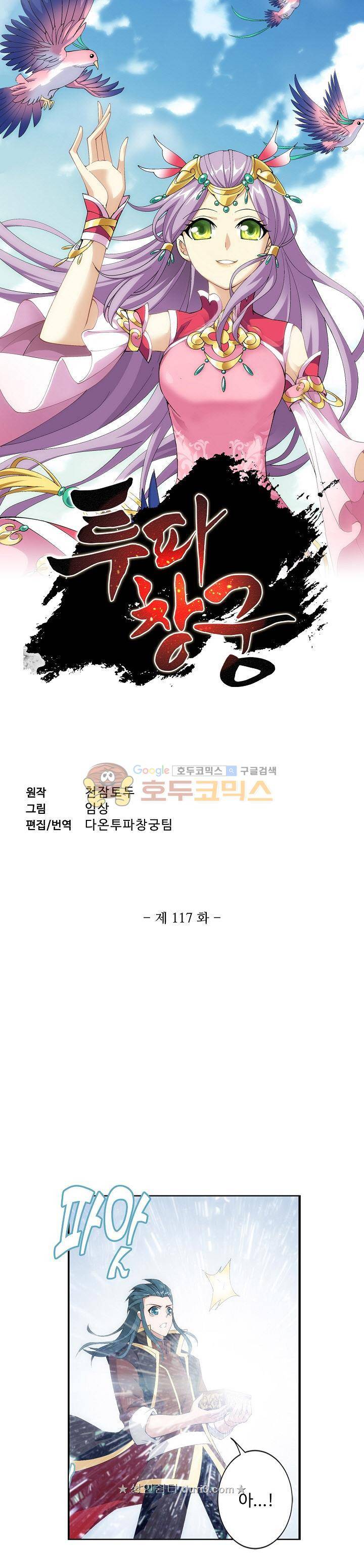 투파창궁 117화 1