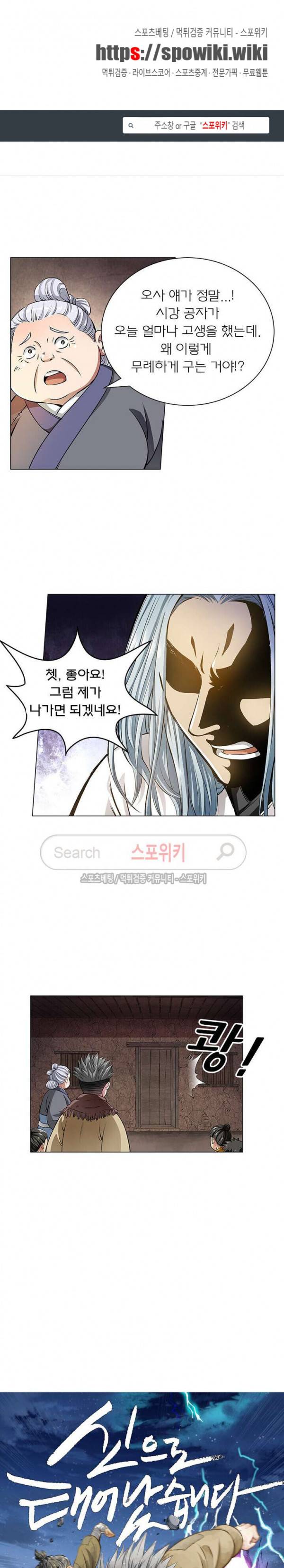 신으로 태어났습니다 11화 1